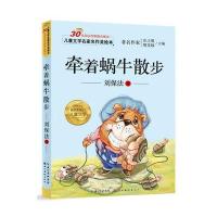 牵着蜗牛散步9787539476506湖北美术出版社有限公司