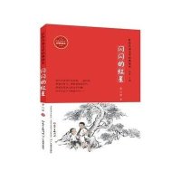 闪闪的红星9787554807149广东教育出版社