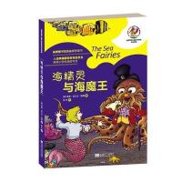 海精灵与海魔王9787564155438东南大学出版社