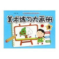 美术练  画册（3）9787518602452金盾出版社