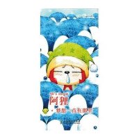 阿狸（梦想一直在那里）9787115399908人民邮电出版社