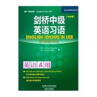 剑桥中级英语习语（中文版）9787513563239外语教学与研究出版社