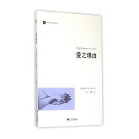 爱之理由9787308148252浙江大学出版社