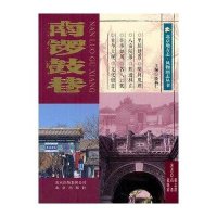 南锣鼓巷9787200111835北京出版集团