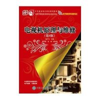 电视机原理与维修(D4版)9787121258299电子工业出版社