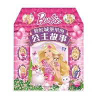 粉红/梦幻城堡里的公主故事?粉红城堡里的公主故事9787556028054长江少年儿童出版社