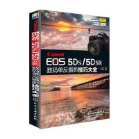 Canon EOS 5DS/5DSR数码单反摄影技巧大全9787122249913化学工业出版社