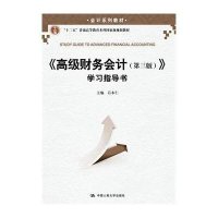 学习指导书(  系列教材十二五普通高等教育     规划教材)9787300217123中国人民大学出版社