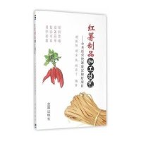红薯制品加工技艺:小本经营快速致富的好项目9787518602643金盾出版社