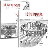 地图的演变9787534485275江苏美术出版社