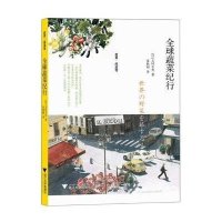 全球蔬菜纪行9787308147156浙江大学出版社