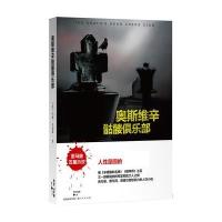 奥斯维辛骷髅俱乐部9787208130449上海人民出版社