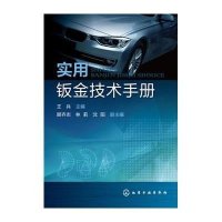 实用钣金技术手册9787122240019化学工业出版社