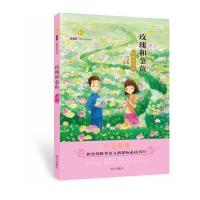 明天出版社?百草园·唯美品读书系?玫瑰和金鱼(经典美绘本)/百草园唯美品读书系9787533284923