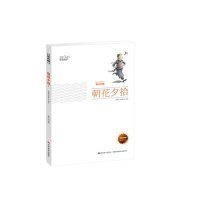 朝花夕拾9787538697155吉林美术出版社