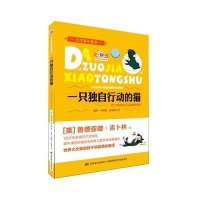 一只独自行动的猫:吉卜林讲给女儿的睡前故事9787538692846吉林美术出版社