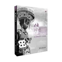传统的背后(凉山彝族音乐人文采风录)/中央民族大学中国少数民族研究中心丛书9787100107020商务印书馆有限公司
