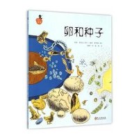 卵和种子9787119094885外文出版社