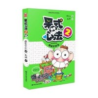 呆式心法(2)9787531867272黑龙江美术出版社