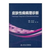 皮肤*病病理诊断9787117211079人民卫生出版社