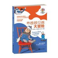 ****儿童文学家的传世经典?布娃娃兄妹大冒险9787564155421东南大学出版社
