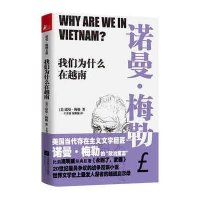 我们为什么在越南9787539986159江苏凤凰文艺出版社有限公司