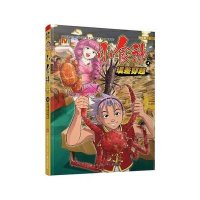 小食神(4)(误差穿越)9787534691485江苏少年儿童出版社