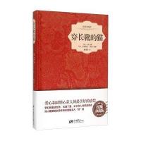 穿长靴的猫(插图典藏本威珍藏版)9787514611779中国画报出版社