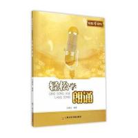 轻松学朗诵9787556600670上海音乐学院出版社