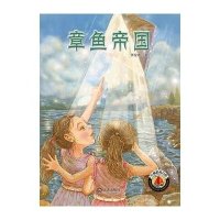 章鱼帝国/红帆船科幻馆9787550508590大连出版社