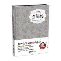 金银岛（插图典藏本）9787514611724中国画报出版社