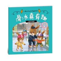 小兔托尼成长故事绘本?滑冰真有趣9787539475325湖北美术出版社