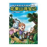 花果山寻宝记9787550508743大连出版社