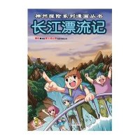 长江漂流记9787550508972大连出版社
