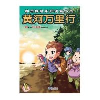 黄河万里行9787550508965大连出版社