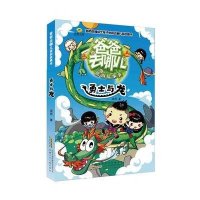 勇士与龙9787539781211安徽少年儿童出版社