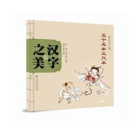 中国记忆?汉字之美(象形字2.五个玉串三只羊)9787303189809北京师范大学出版社