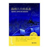 黑猫几凡的星星9787550509634大连出版社