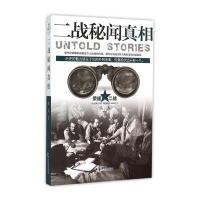 二战秘闻  9787548417422哈尔滨出版社