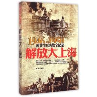 解放大上海9787548300779长城出版社