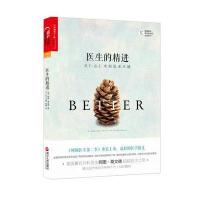医生的精进:从仁心仁术到追求很好9787213067822浙江人民出版社