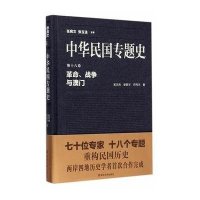 **、战争与澳门9787305147470南京大学出版社