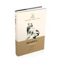 我的光辉岁月(一只捣蛋狗的回忆)(精)/猫猫狗狗9787532155903上海文艺出版社