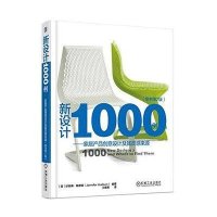 新设计1000例:家居产品创意设计及其灵感来源(原书D2版)9787111502920机械工业出版社