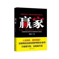 赢家9787510837944九州出版社