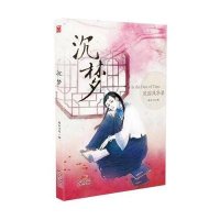 沉梦9787540595920广东******