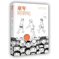 童年萌萌哒9787511356703中国华侨出版社