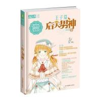 后天男神(2)9787549824137吉林摄影出版社