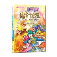 决战赤火黑魔仙9787514332575现代出版社