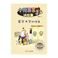 爱背书包的怪兽9787531940296黑龙江少年儿童出版社